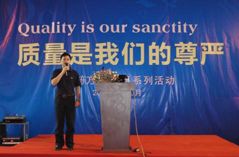 嚴(yán)把質(zhì)量生命關(guān)，永葆客戶(hù)滿(mǎn)意度 ——棟方2015“質(zhì)量月”活動(dòng)報(bào)道