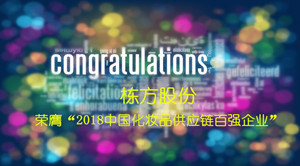 不忘初心，載譽(yù)前行！