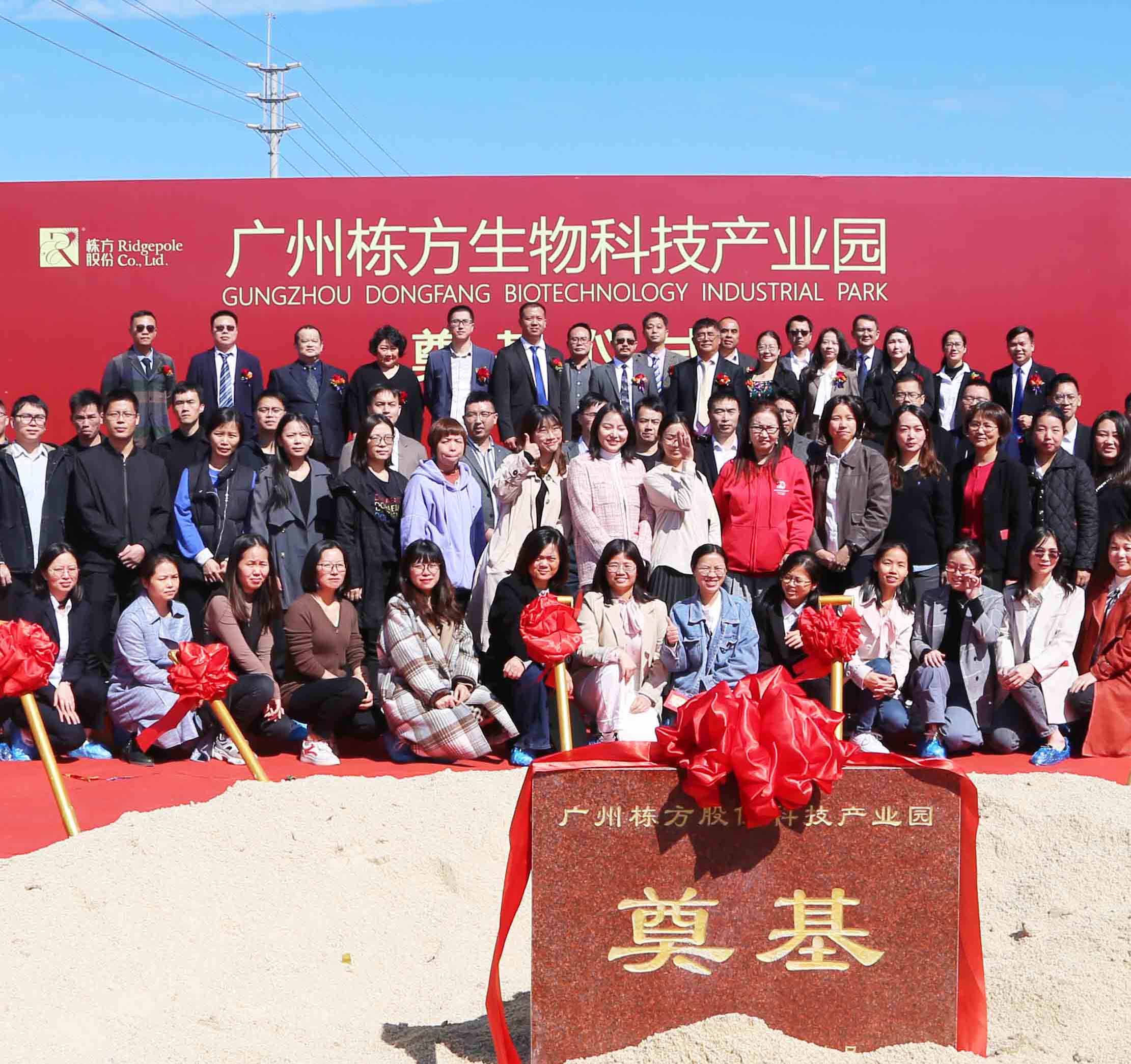棟方股份生物科技產(chǎn)業(yè)園奠基儀式隆重舉行！