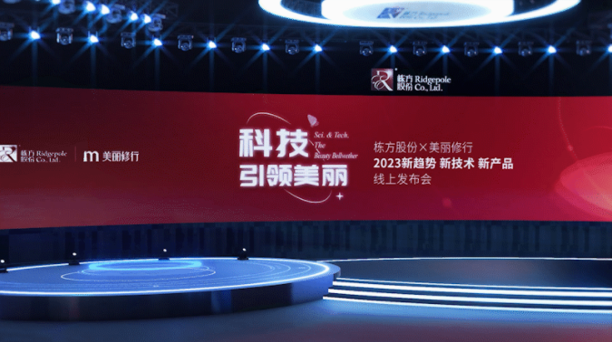 棟方股份×美麗修行線上發(fā)布會(huì)圓滿舉辦，共啟綠色護(hù)膚新征程！