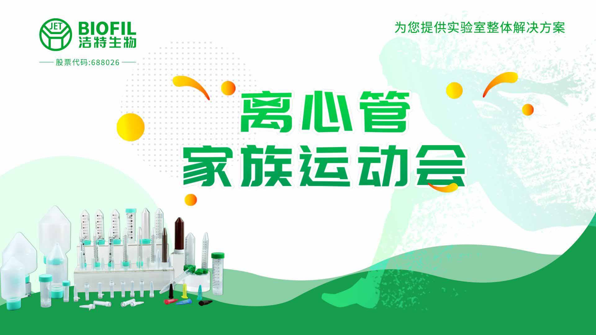 離心管運(yùn)動(dòng)會(huì)