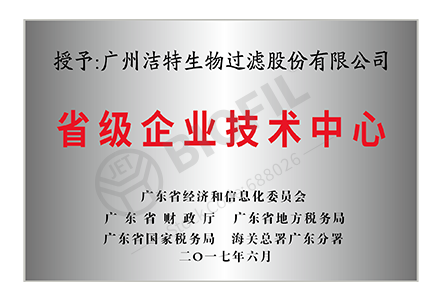 省級(jí)企業(yè)技術(shù)中心