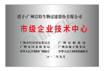 廣州市市級(jí)企業(yè)技術(shù)中心