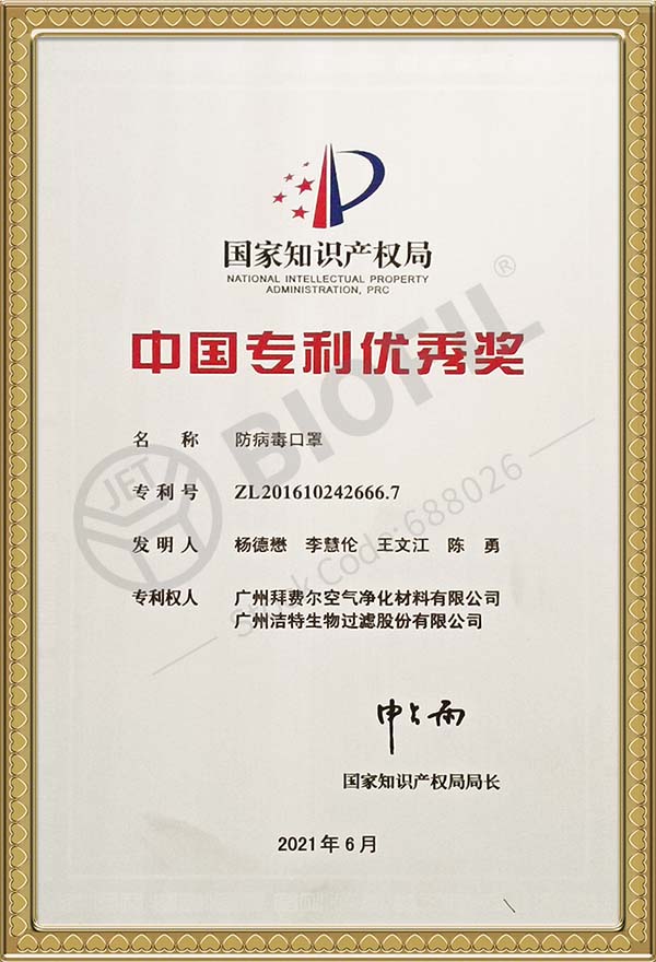 中國專利優(yōu)秀獎(jiǎng)