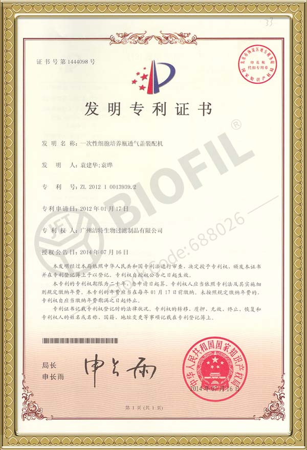 一次性細(xì)胞培養(yǎng)瓶透氣蓋裝配機(jī)