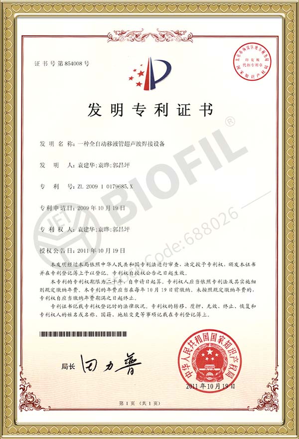 一種全自動(dòng)移液管超聲波焊接設(shè)備