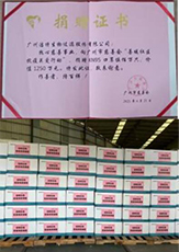 助力抗疫，潔特生物捐贈(zèng)物資馳援廣州戰(zhàn)疫一線