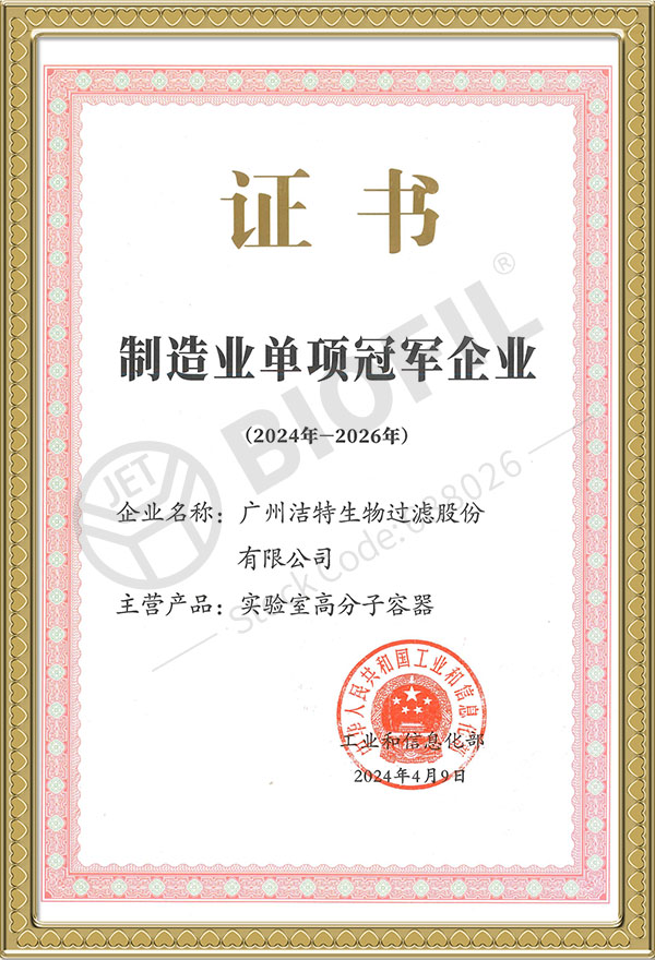 國家級(jí)制造業(yè)單項(xiàng)冠軍企業(yè)