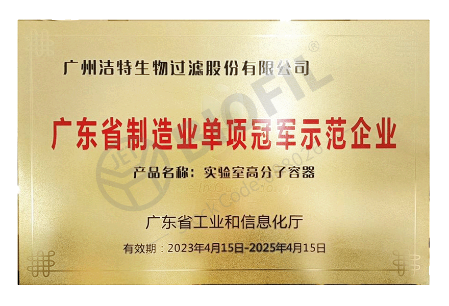 廣東省制造業(yè)單項(xiàng)冠軍企業(yè)