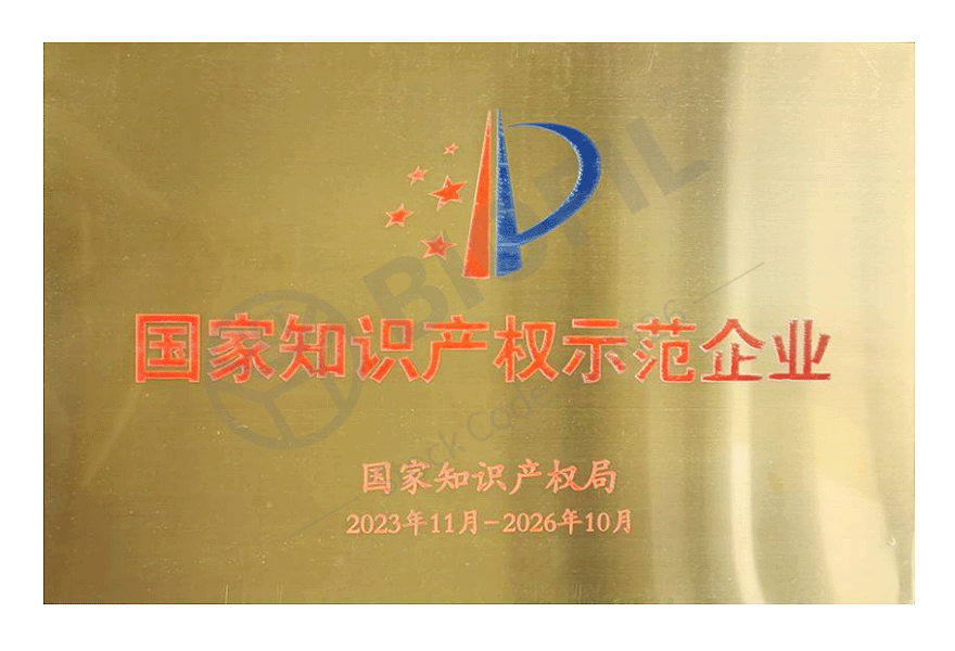 國家知識(shí)產(chǎn)權(quán)示范企業(yè)